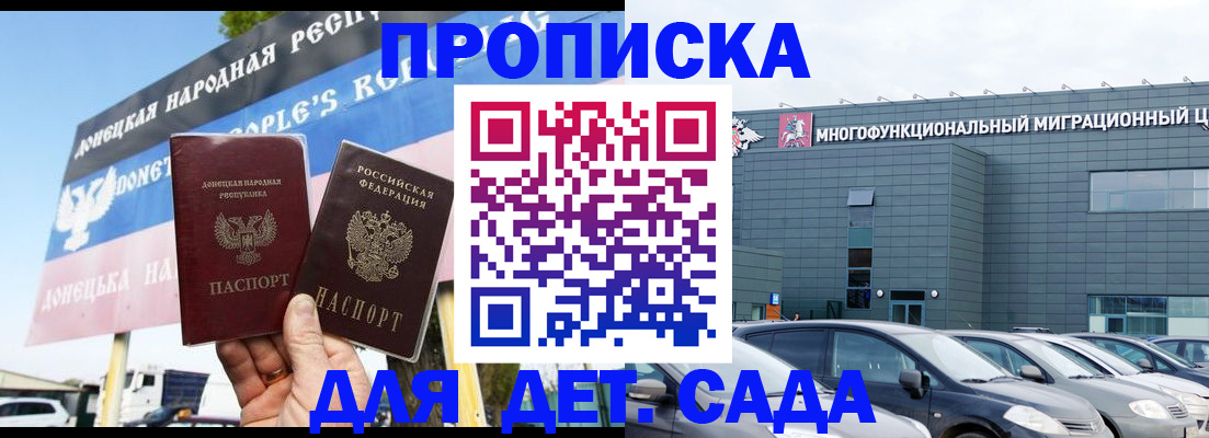 регистрация для дет. сада в Кургане