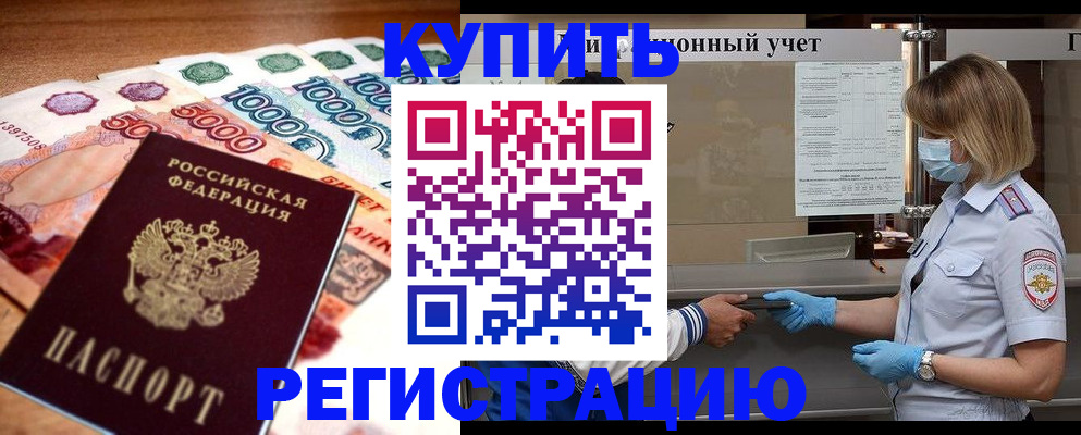 прописка для школы в Кургане
