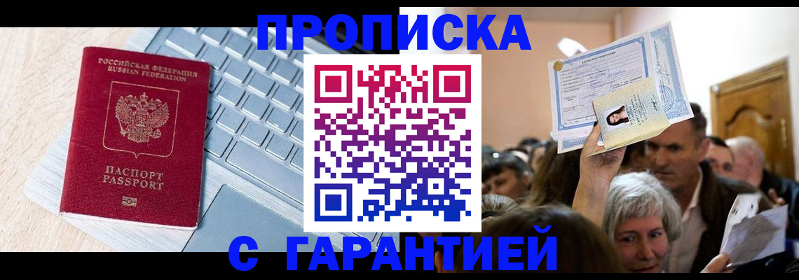 временная регистрация поиск в Кургане