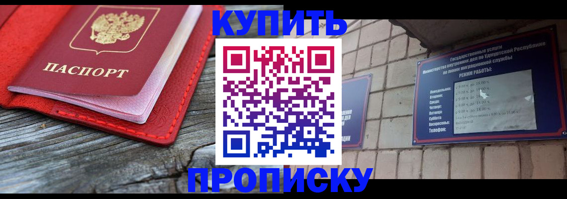 прописка для школы в Кургане