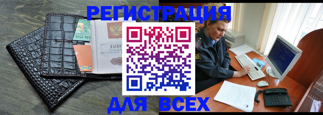 купить прописку в Кургане