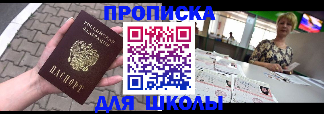 прописка ребенка в Кургане