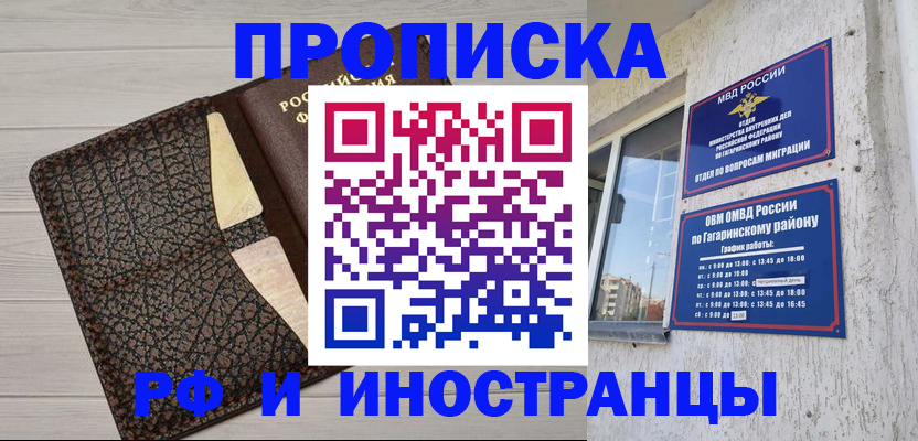 временная регистрация купить в Кургане