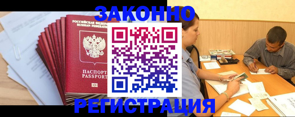 прописка для кредита в Кургане