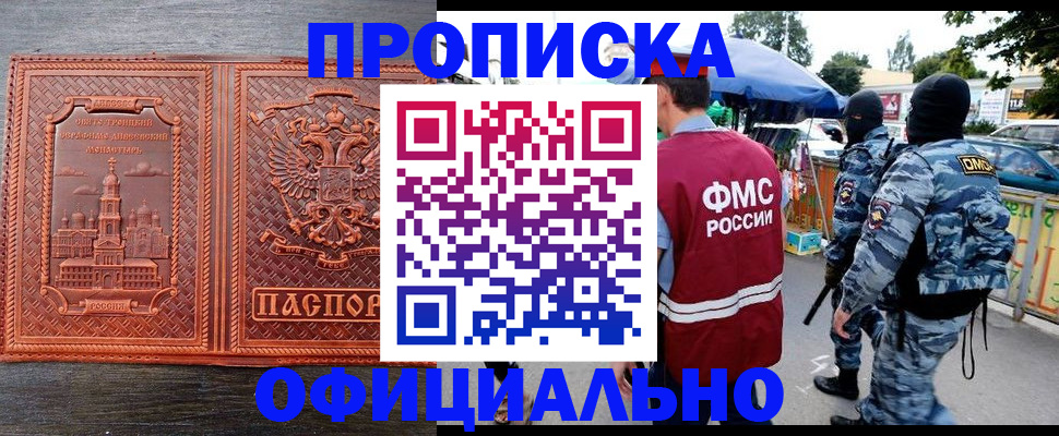 временная регистрация собственник в Кургане