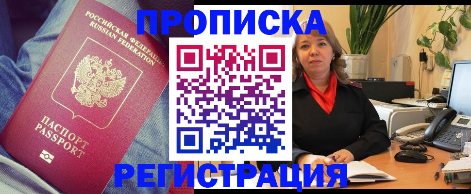 прописка гарантия в Кургане