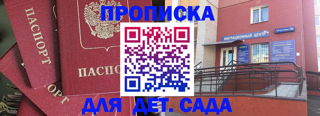 прописка 2025 в Кургане